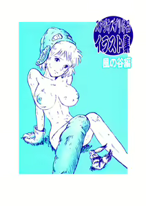 Page 18 of Studio Zuburi Sakuhin Illust-shuu Kaze no Tani hen - preview thumbnail