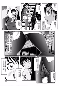 Page 107 of Eki Naka Koi Tabi - preview thumbnail