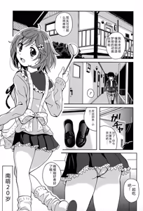 Page 143 of Eki Naka Koi Tabi - preview thumbnail