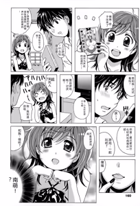 Page 161 of Eki Naka Koi Tabi - preview thumbnail