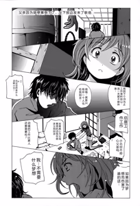 Page 173 of Eki Naka Koi Tabi - preview thumbnail