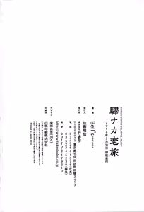 Page 195 of Eki Naka Koi Tabi - preview thumbnail