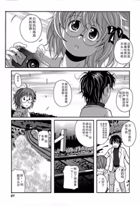Page 27 of Eki Naka Koi Tabi - preview thumbnail