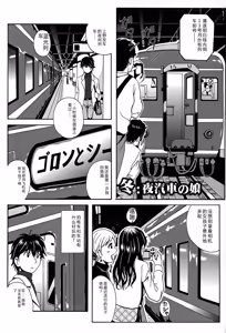 Page 3 of Eki Naka Koi Tabi - preview thumbnail