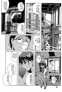 Page 60 of Eki Naka Koi Tabi - preview thumbnail
