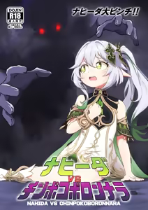 Nahida VS Chinpokoboronnara — hentai manga cover on Fhentai