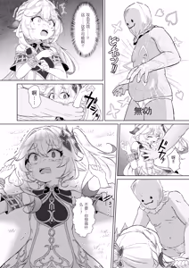 Page 7 of Nahida VS Chinpokoboronnara - preview thumbnail