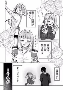 Page 8 of それでも芽吹く遅い春～タガが外れて濃厚種付けエッチ～ - preview thumbnail