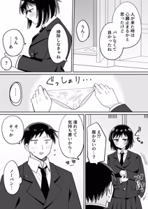 Page 53 of Bukatsu Nakama no Mukuchi Muhyoujou JK ga Nandemo Iu Koto Kiite Kureru - preview thumbnail