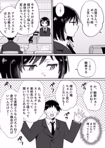 Page 10 of Bukatsu Nakama no Mukuchi Muhyoujou JK ga Nandemo Iu Koto Kiite Kureru - preview thumbnail