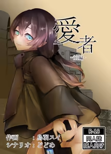Aisha -Zenpen- — hentai manga cover on Fhentai
