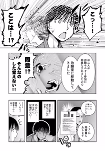 Page 27 of Saiai no Kanojo ga Saiminjutsu Kenkyuu no Marmot ni Saremashita... - preview thumbnail