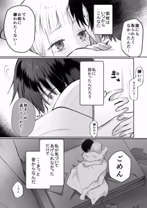 Page 73 of Unmei no Aite Nante Saisho kara Ore Shika Inai yo - preview thumbnail