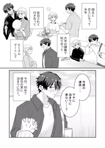 Page 4 of Okute Kareshi to no Hatsu Ecchi de Lead Shiyou to Shitara Dakitsubusaremashita - preview thumbnail
