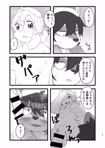 Page 13 of Disadvantage wo Shotte Ike! - preview thumbnail