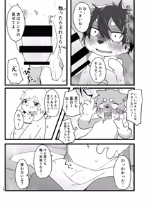 Page 16 of Disadvantage wo Shotte Ike! - preview thumbnail