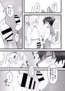Page 17 of Disadvantage wo Shotte Ike! - preview thumbnail