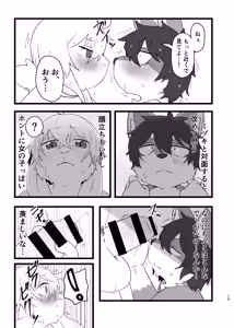 Page 19 of Disadvantage wo Shotte Ike! - preview thumbnail