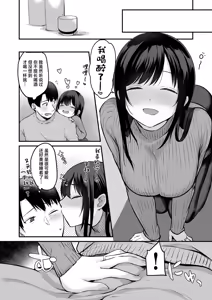 Page 4 of Musume ga Fuzai no Aida, Musume no Tomodachi to Nakadashi Sex Shimakurimashita. 3.7 ~After Happiness Story~ - preview thumbnail