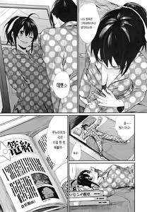 Page 148 of Joshi OtaCir no Ouji-sama | 여자 오타쿠 서클의 왕자 (decensored) - preview thumbnail