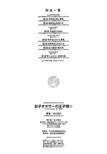 Page 200 of Joshi OtaCir no Ouji-sama | 여자 오타쿠 서클의 왕자 (decensored) - preview thumbnail