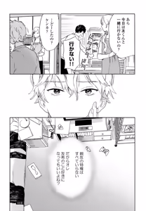 Page 104 of 僕のセックススター - preview thumbnail