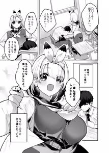 Page 2 of Boku no Sekai wa Kitsune-chan ni Kakowareteiru! - preview thumbnail