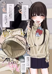 Page 21 of Shibutsu Bukkake Ozawa Yuika-chan No Seta Hen - preview thumbnail