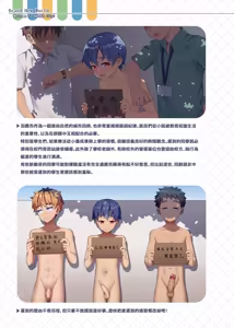 Page 16 of Boys Nudist World / Brand New World (uncensored) - preview thumbnail