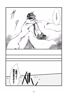 Page 103 of Iki Soushuuhen WEB Sairoku + α Joukan - preview thumbnail