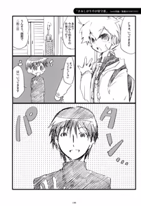 Page 131 of Iki Soushuuhen WEB Sairoku + α Joukan - preview thumbnail