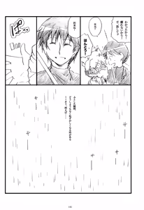Page 142 of Iki Soushuuhen WEB Sairoku + α Joukan - preview thumbnail
