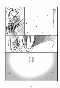 Page 205 of Iki Soushuuhen WEB Sairoku + α Joukan - preview thumbnail