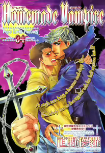 Homemade Vampire Español (Yaoi) Naono Bohra — hentai manga cover on Fhentai
