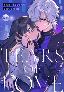 Tears of Love ~Ura Shakai ni Ikiru Jouhouya x Shoufu no Kiken na Koi~ — hentai manga cover on Fhentai