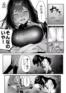 Page 104 of Tears of Love ~Ura Shakai ni Ikiru Jouhouya x Shoufu no Kiken na Koi~ - preview thumbnail