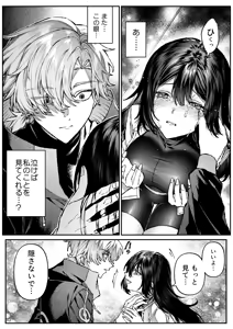 Page 105 of Tears of Love ~Ura Shakai ni Ikiru Jouhouya x Shoufu no Kiken na Koi~ - preview thumbnail