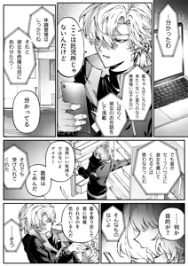 Page 25 of Tears of Love ~Ura Shakai ni Ikiru Jouhouya x Shoufu no Kiken na Koi~ - preview thumbnail