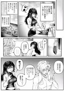 Page 43 of Tears of Love ~Ura Shakai ni Ikiru Jouhouya x Shoufu no Kiken na Koi~ - preview thumbnail