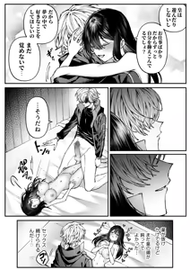 Page 68 of Tears of Love ~Ura Shakai ni Ikiru Jouhouya x Shoufu no Kiken na Koi~ - preview thumbnail