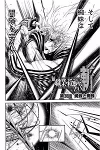 Page 1005 of Shin Koroshiya Zan v01-05 - preview thumbnail