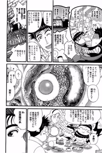 Page 12 of Shin Koroshiya Zan v01-05 - preview thumbnail