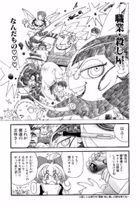 Page 141 of Shin Koroshiya Zan v01-05 - preview thumbnail