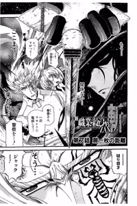 Page 151 of Shin Koroshiya Zan v01-05 - preview thumbnail