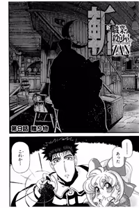 Page 193 of Shin Koroshiya Zan v01-05 - preview thumbnail