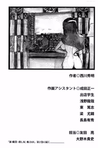 Page 216 of Shin Koroshiya Zan v01-05 - preview thumbnail