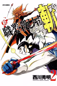 Page 221 of Shin Koroshiya Zan v01-05 - preview thumbnail