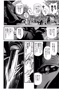 Page 24 of Shin Koroshiya Zan v01-05 - preview thumbnail