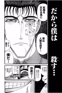 Page 310 of Shin Koroshiya Zan v01-05 - preview thumbnail