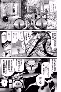 Page 416 of Shin Koroshiya Zan v01-05 - preview thumbnail